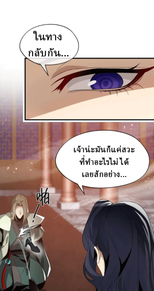 จอมมารสุดแกร่ง ล้างแค้นศิษย์ทรยศ ตอนที่ 22 หน้า 18