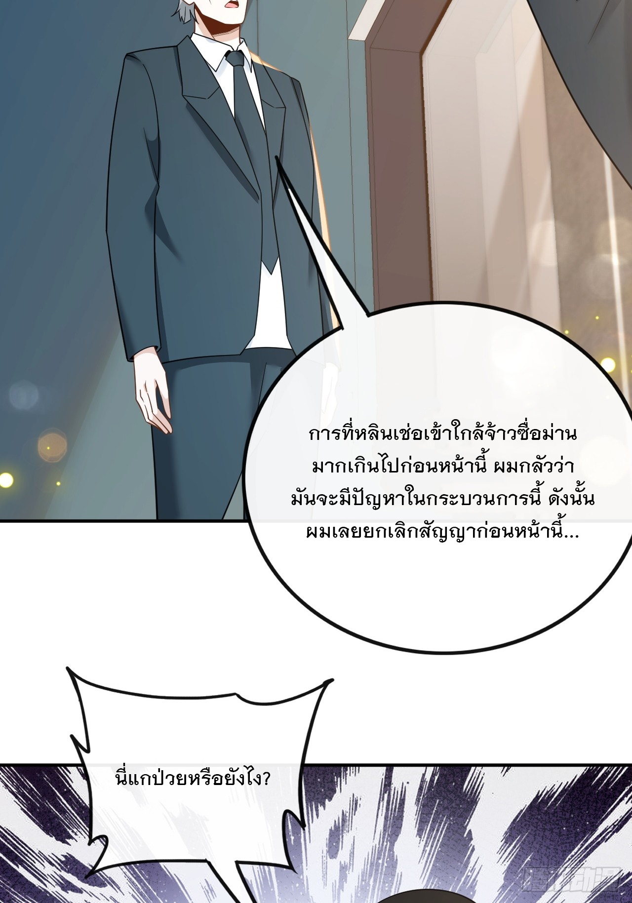 เกิดใหม่เป็นราชาแห่งวงการบันเทิง ตอนที่ 8 หน้า 19