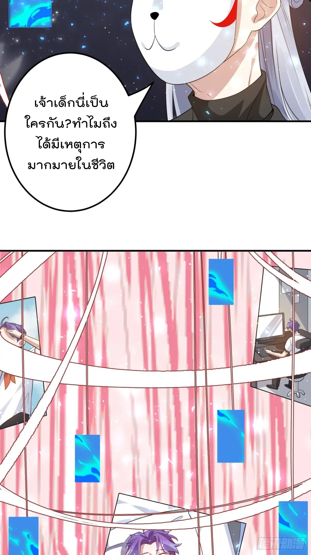 ตัวแปรจุติ ตอนที่ 112 หน้า 4