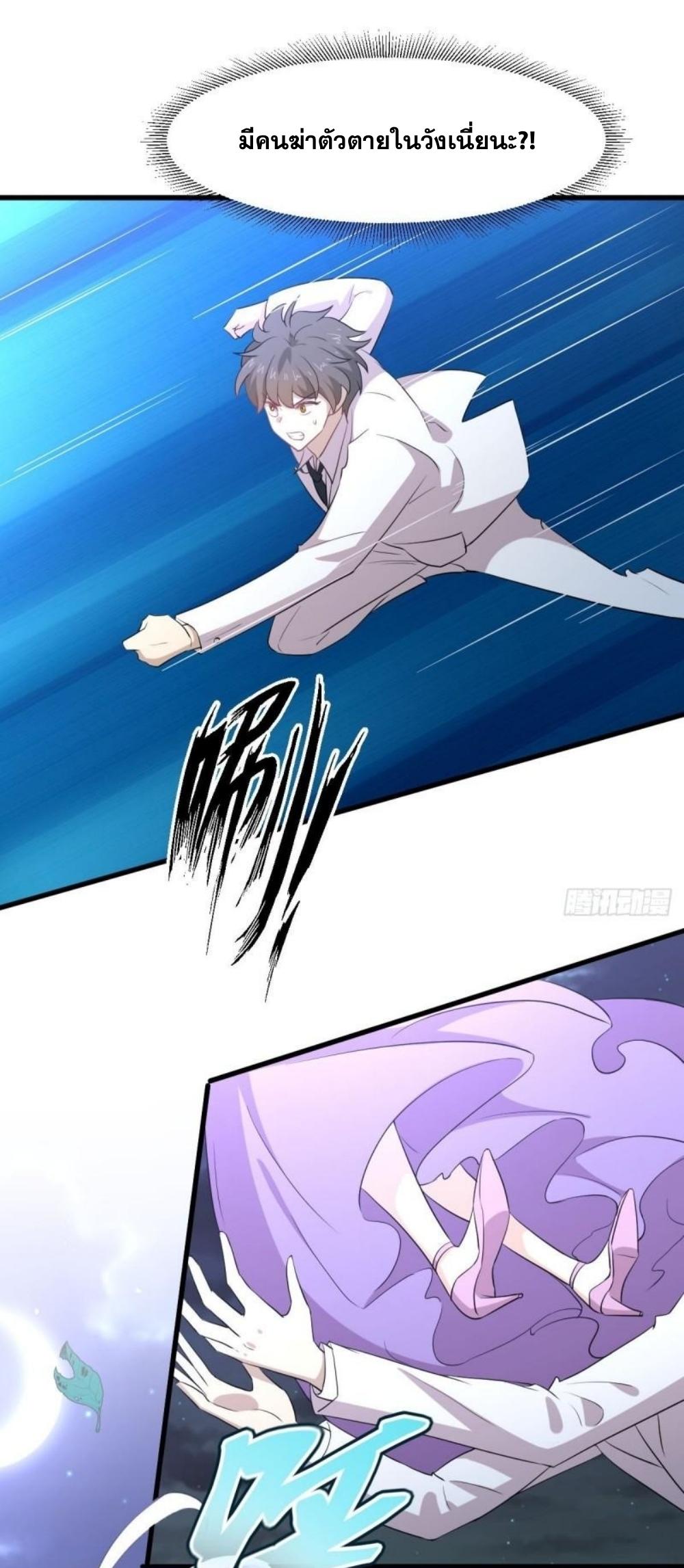 Immortal Swordsman in The Reverse World ข้าเซียนกระบี่ไม่เกาะสตรี ตอนที่ 293 หน้า 44