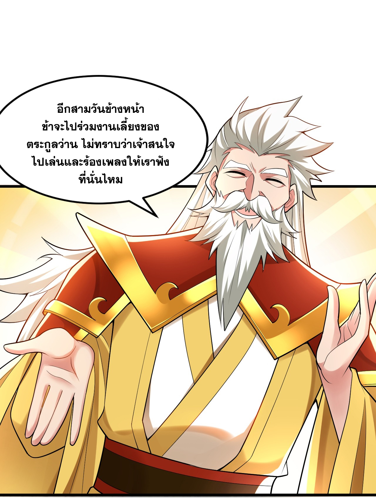 ข้าอยู่อย่างสันโดษมากว่า 100,000 ปี (ทันจีน) ตอนที่ 85 หน้า 31