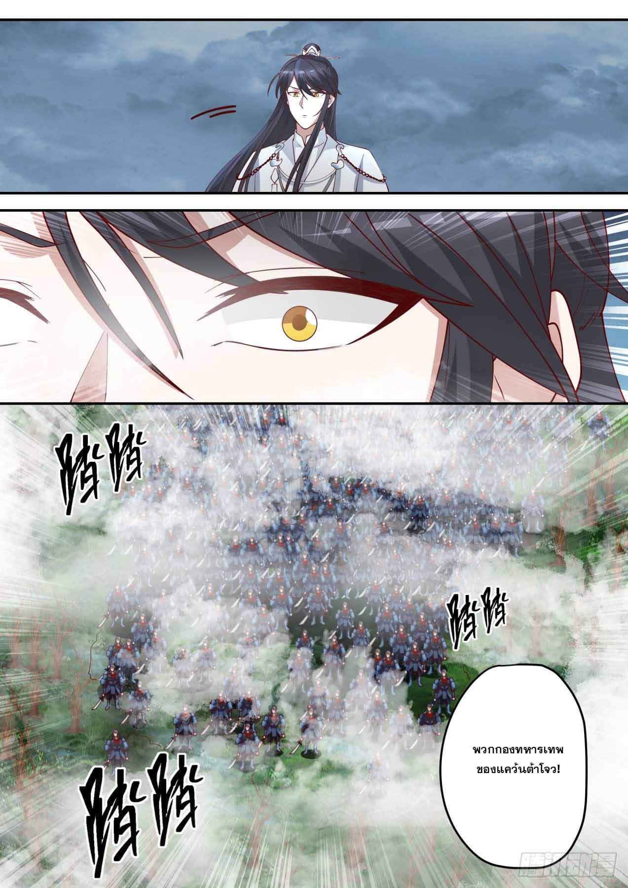 ปฐมบุรุษแห่งยุค (ทันจีน) ตอนที่ 71 หน้า 8