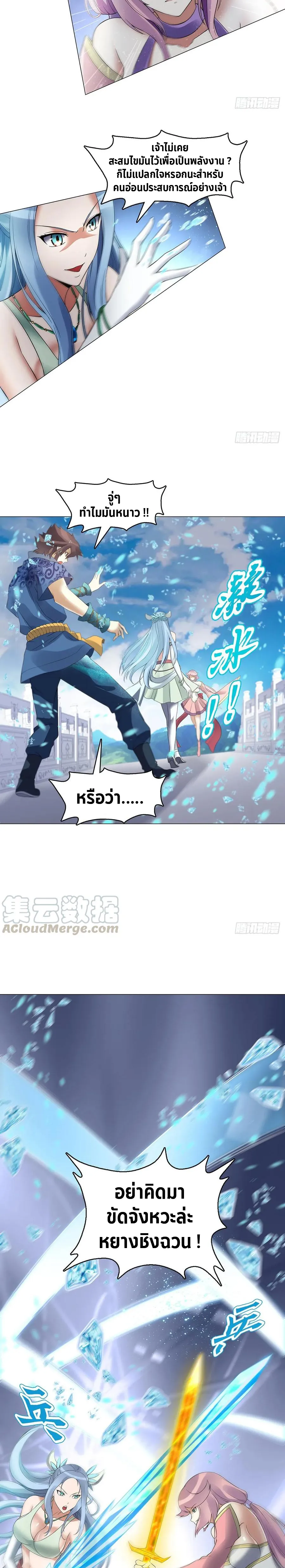 (จบ) Heavenly God Mnemonic (กำเนิดใหม่เทพวรยุทธตระกูลหยาง) ตอนที่ 26 หน้า 5