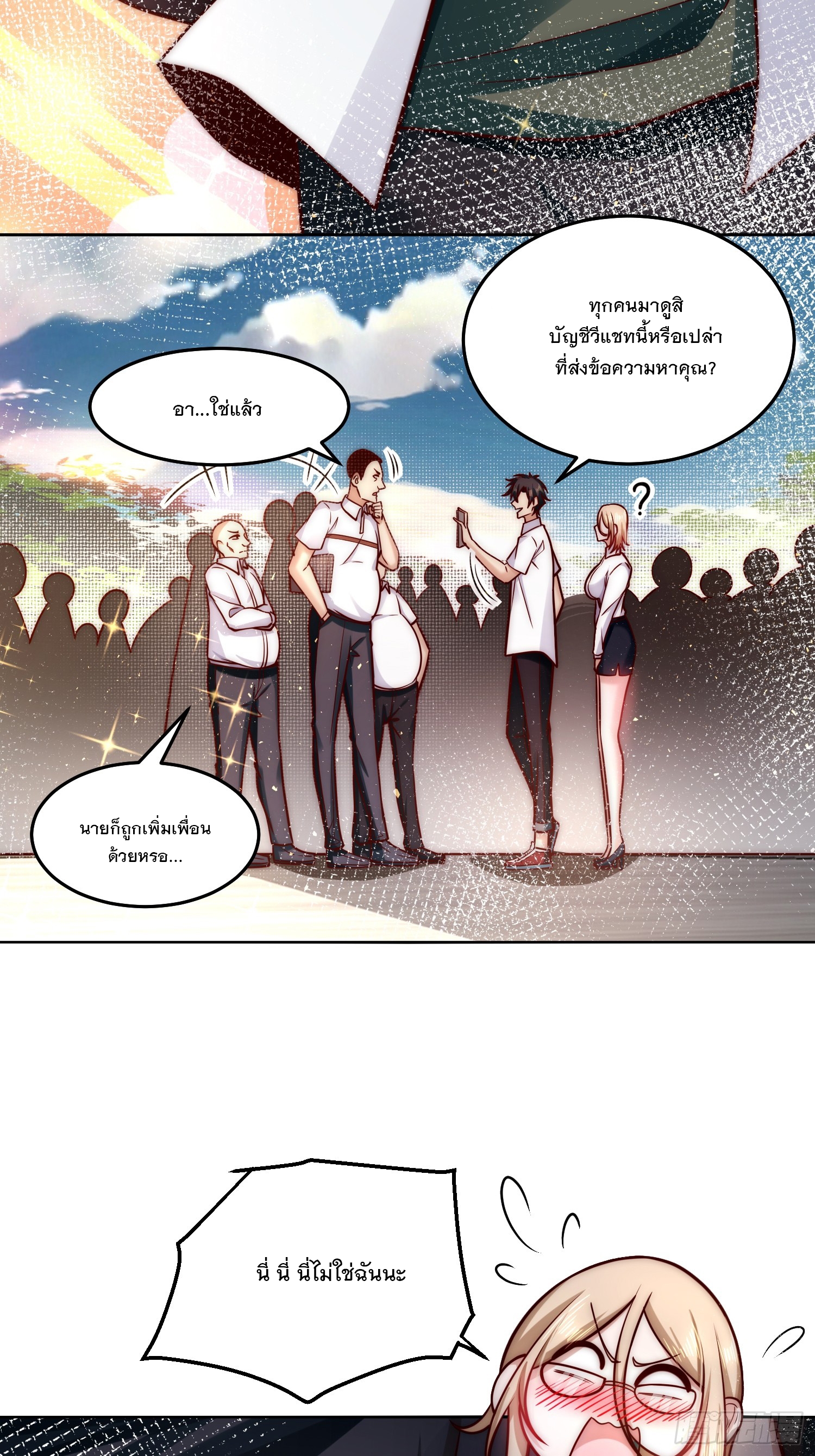 สร้างฮาเร็มด้วยระบบฉายาสุดเทพ ตอนที่ 24 หน้า 23