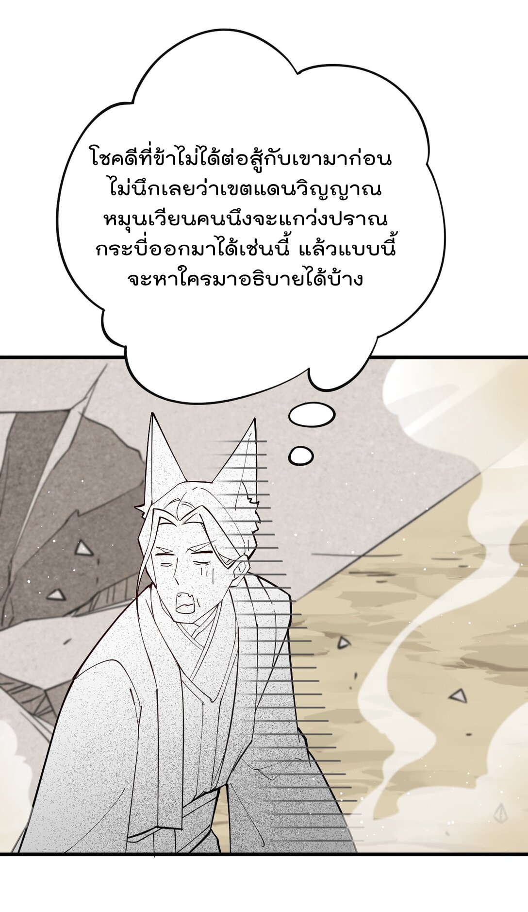 ตัวแปรจุติ ตอนที่ 86 หน้า 3