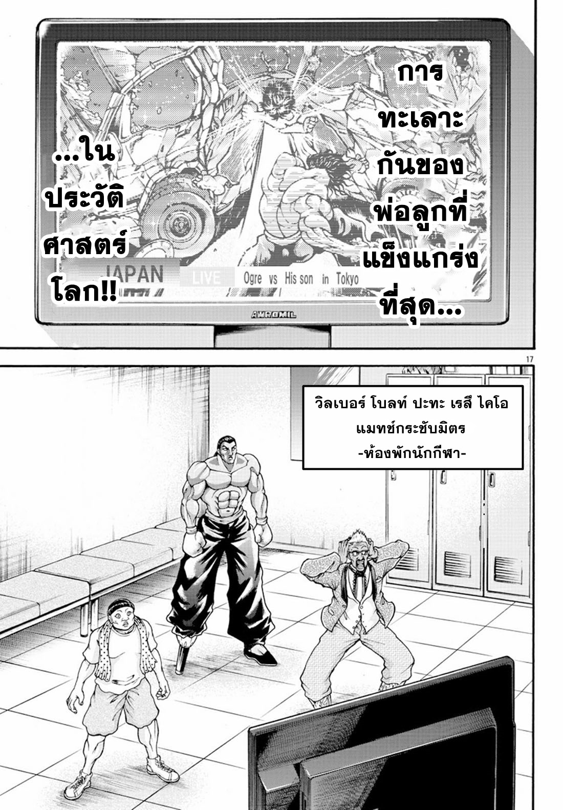 Baki Gaiden: Retsu Kaiou wa Isekai Tensei Shitemo Ikkou ni Kamawan ตอนที่ 17 หน้า 16