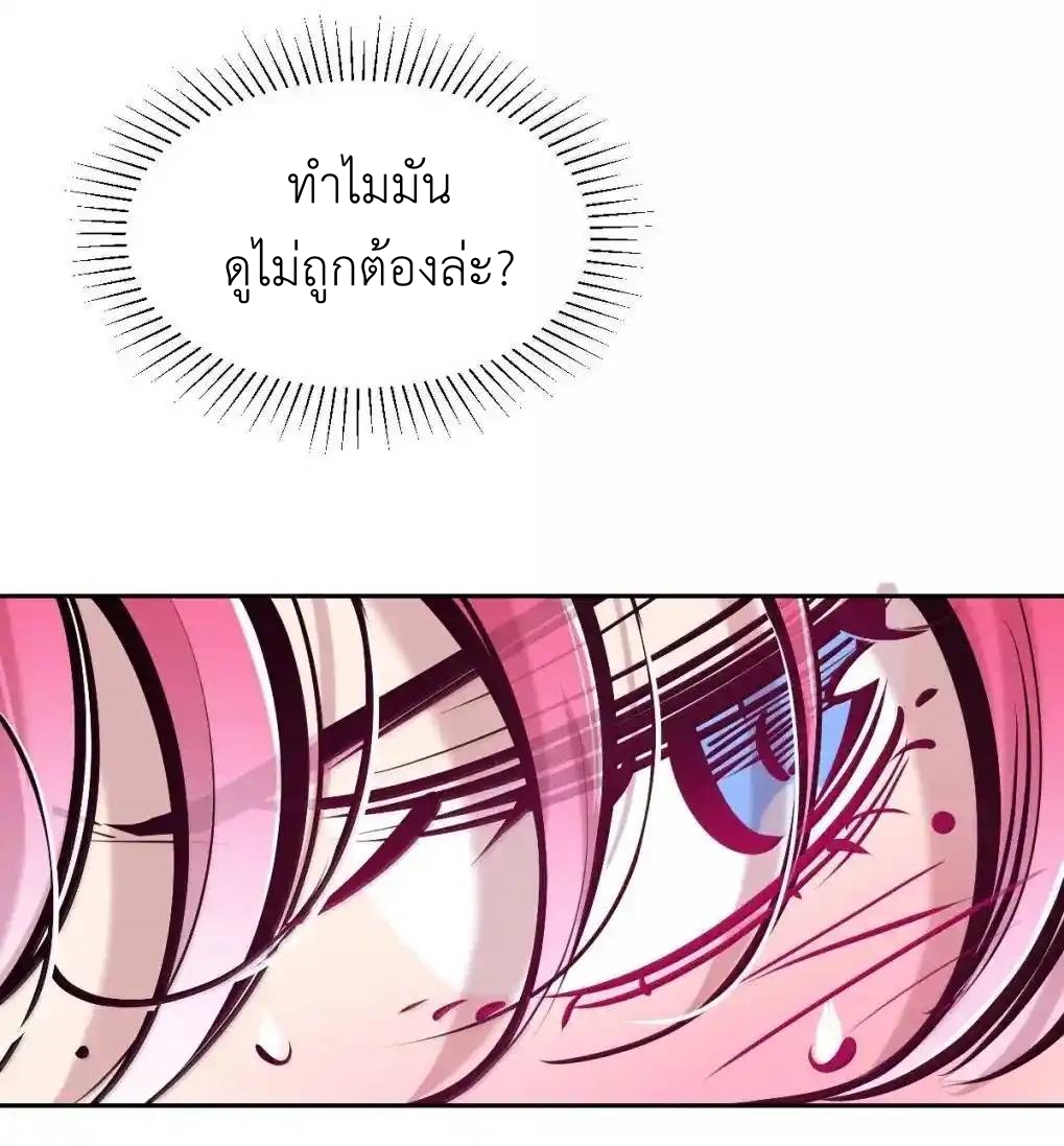 Demon x Angel can't get along! ตอนที่ 156 หน้า 75