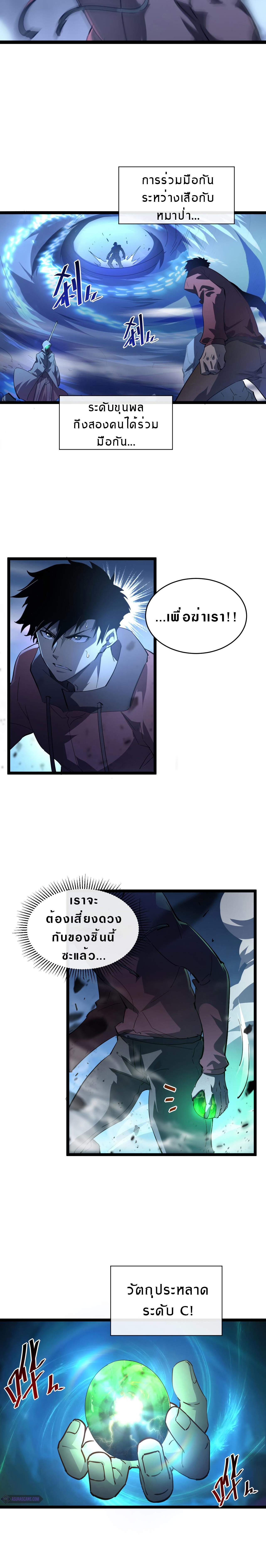 Rise From The Rubble |  เศษซากวันสิ้นโลก ตอนที่ 61 หน้า 10