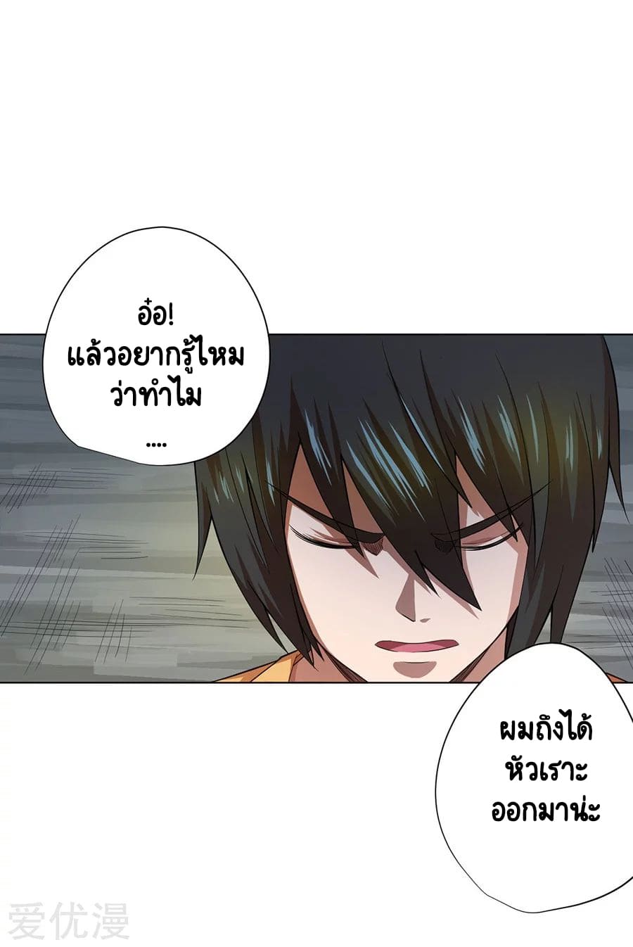 Inverse God Doctor ตอนที่ 39 หน้า 22
