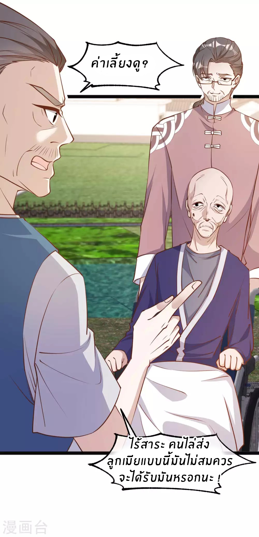 God Fisherman ตอนที่ 121 หน้า 13