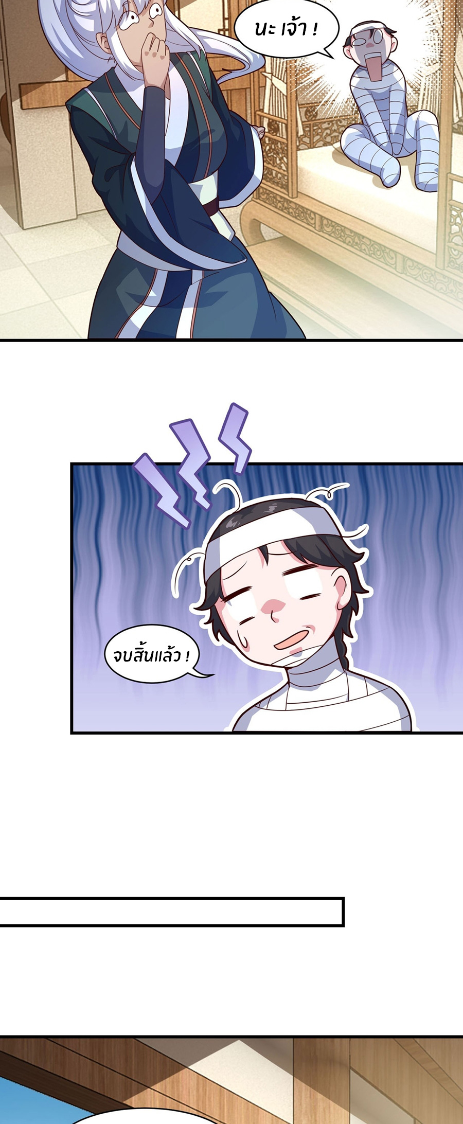 ก้าวผ่านเส้นสายเลือด ตอนที่ 98 หน้า 9