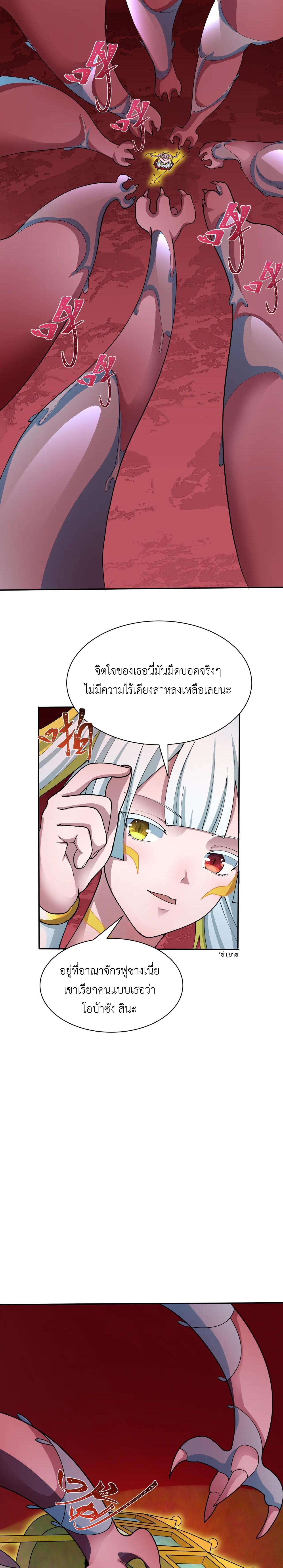Era of the Haunted - ยุคสมัยแห่งภูตผี ตอนที่ 426 หน้า 20