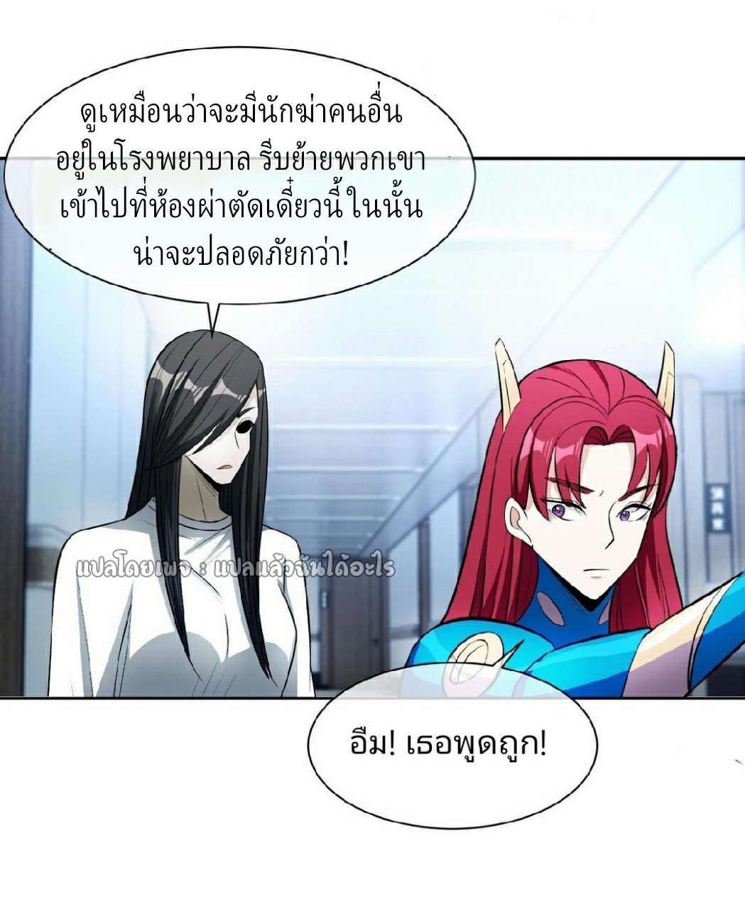 การเกิดใหม่ของพระเจ้ากับระบบผลาญเงินสุดกาว ตอนที่ 141 หน้า 30