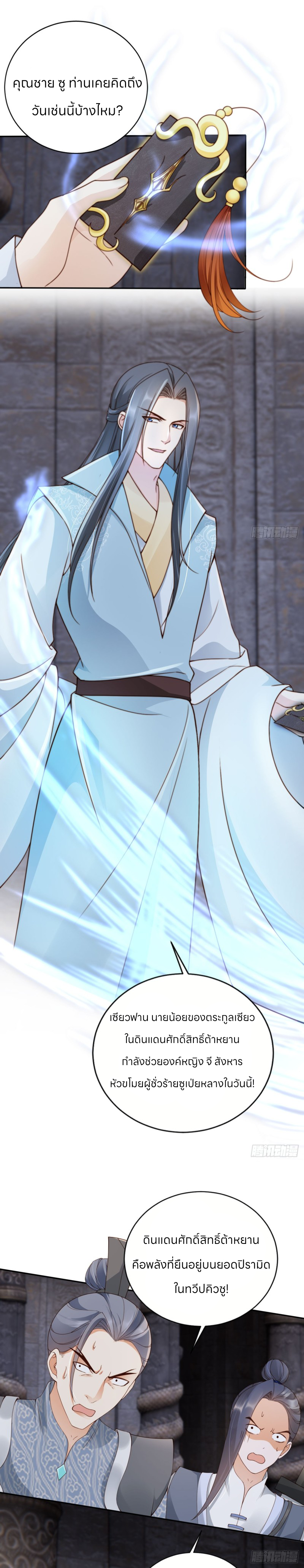 ระบบแย่งชิงโชคลาภ ตอนที่ 46 หน้า 2