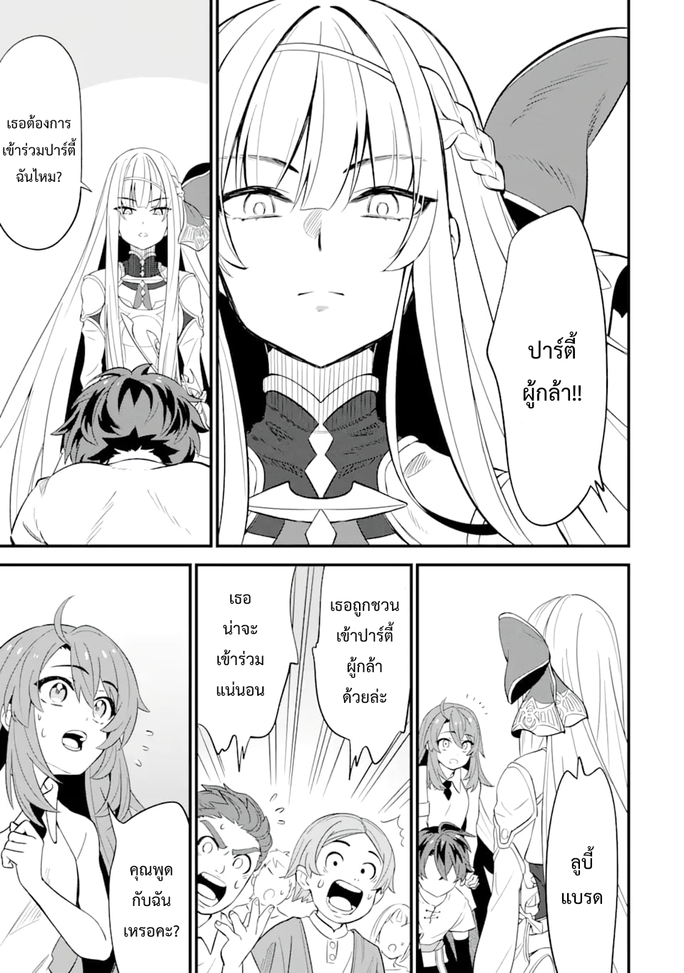 เมื่อเพิ่มพลังให้แข็งแกร่ง แต่เจ้า (ดาบสนิม) คู่ใจกลับกลายเป็นดาบต้องสาป ตอนที่ 1 หน้า 38