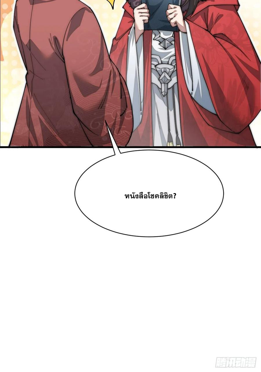 บุรุษที่มีโชค คงไม่ใช่ข้าแล้วแหละ ตอนที่ 1 หน้า 93