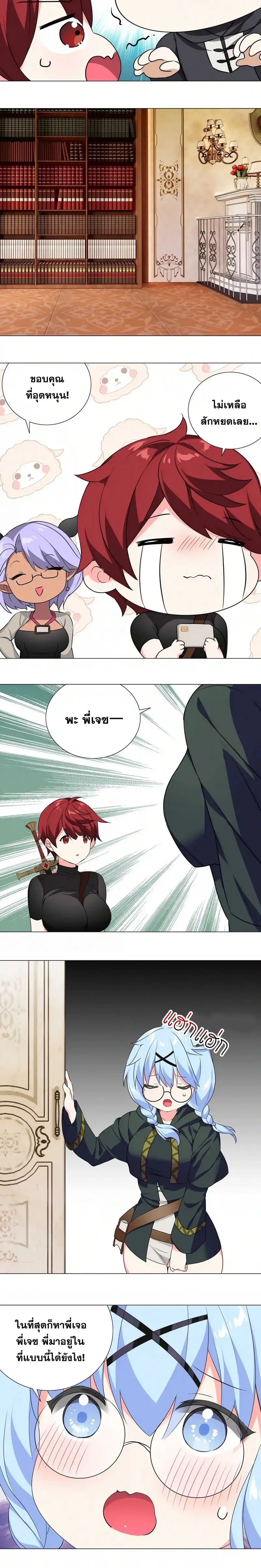 My Harem Grew So Large I Was Forced to Ascend ฮาเร็มสาวที่ต่างโลก ตอนที่ 43 หน้า 6