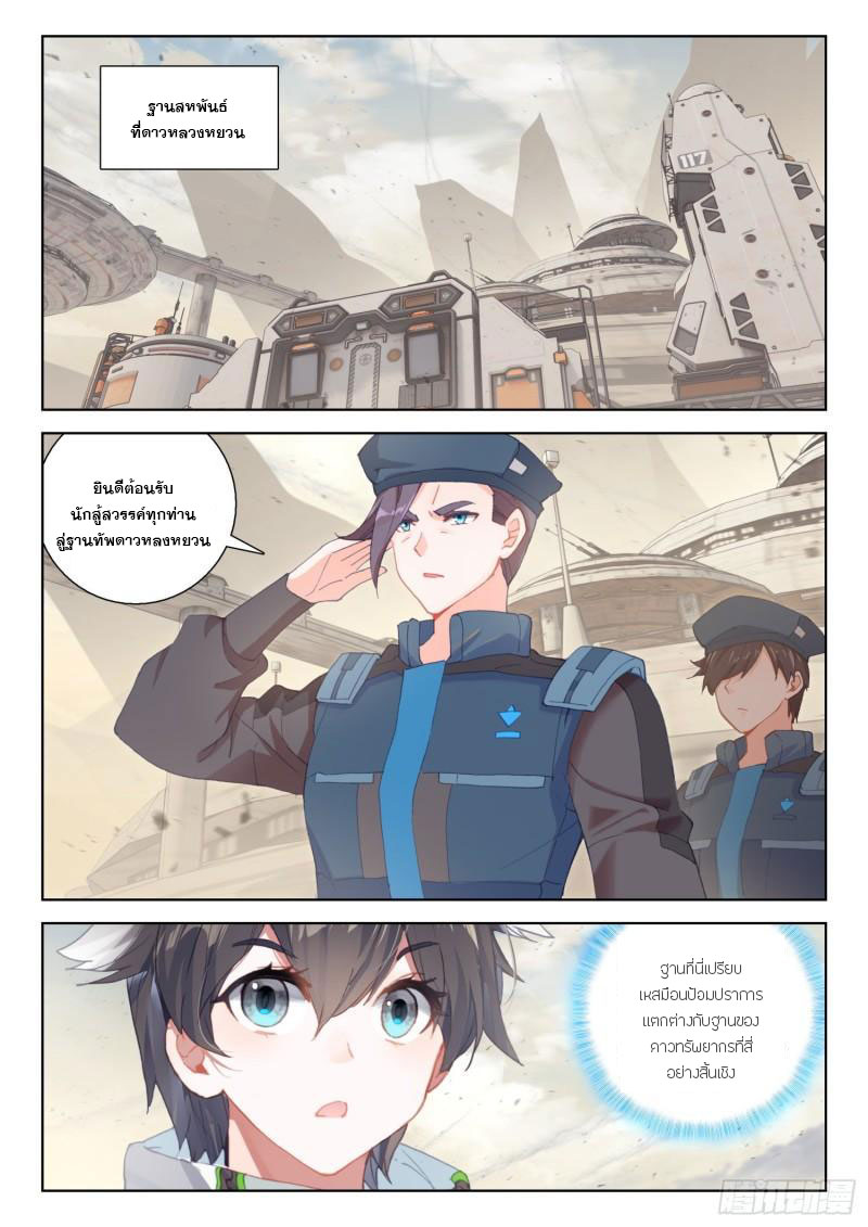 Soul Land IV – The Ultimate Combat มหาศึกการต่อสู้ ตอนที่ 201 หน้า 11