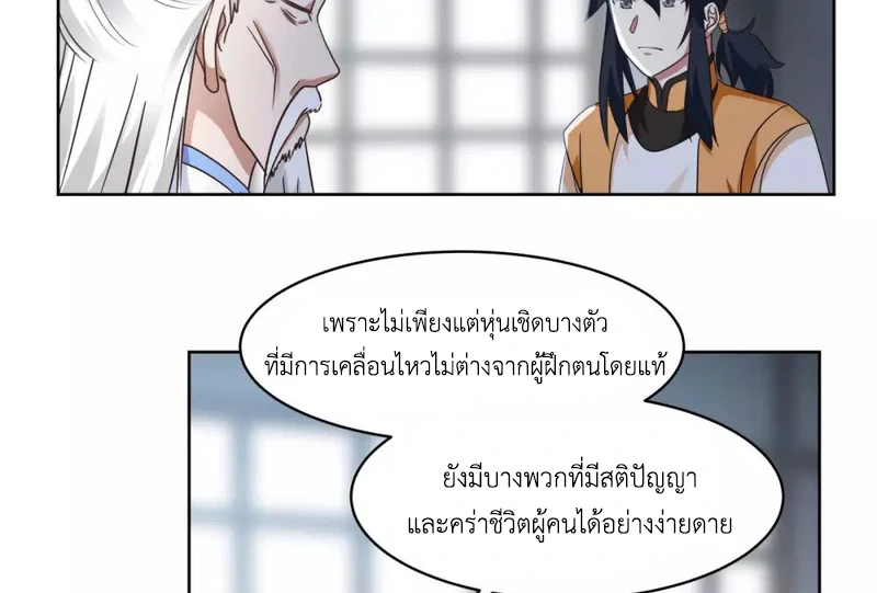 Chaos Alchemist (วิบัติการณ์เทพเซียนโอสถ) ตอนที่ 115 หน้า 16