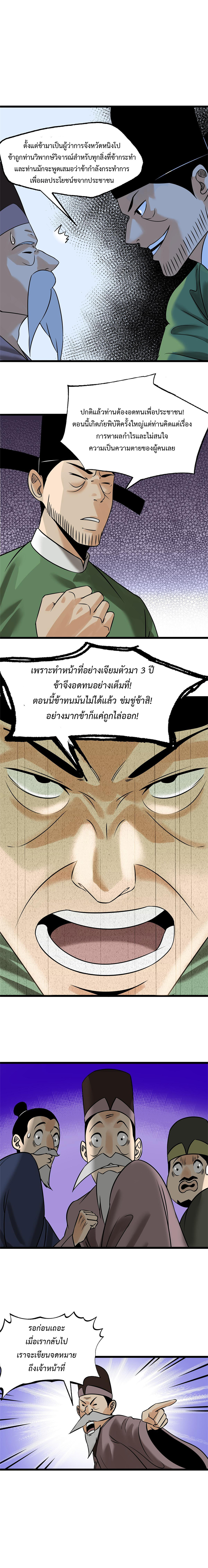Ming Dynasty's Failure ตอนที่ 186 หน้า 6
