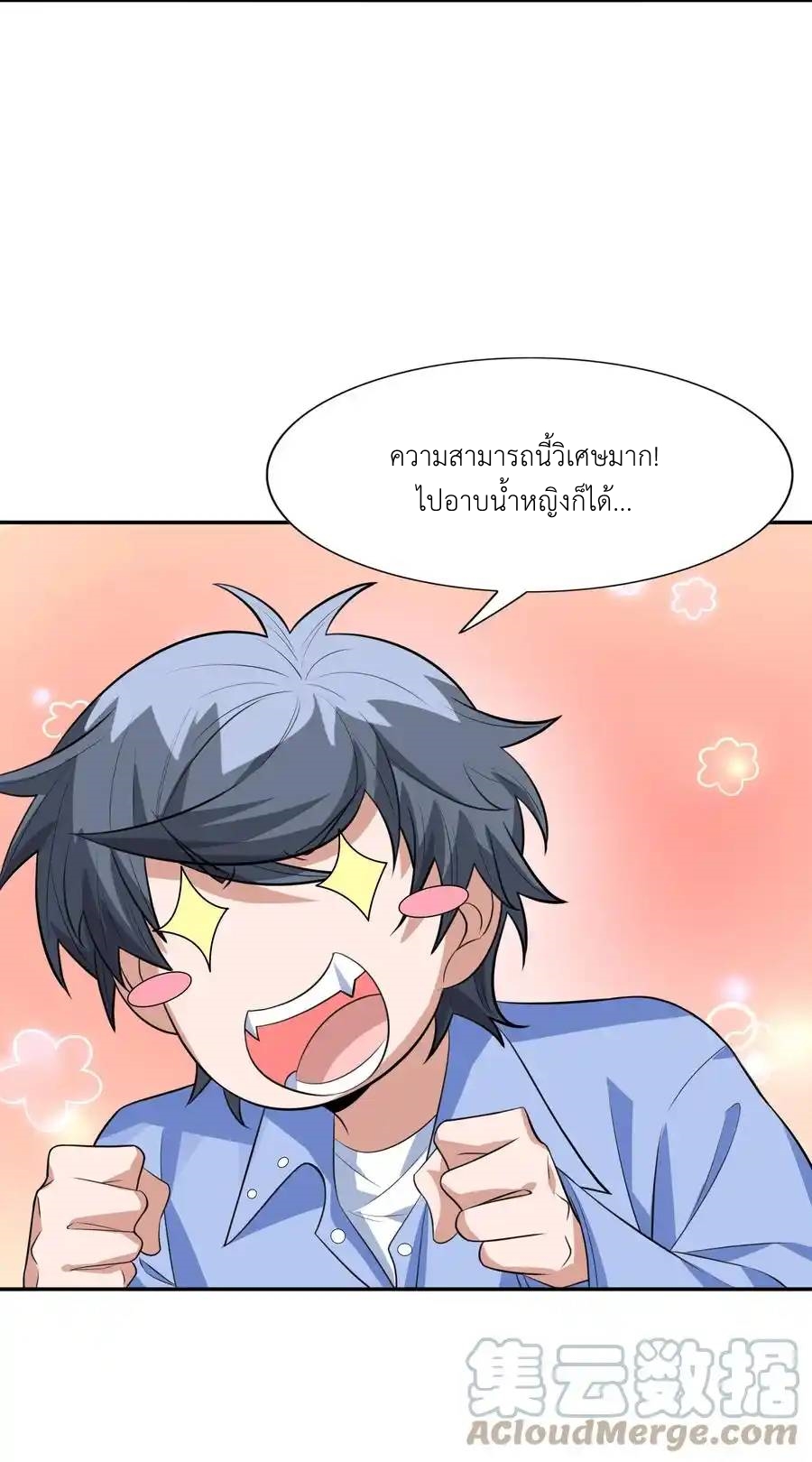 There Will Always Be Someone To Disturb My AFK Life ตอนที่ 12 หน้า 25