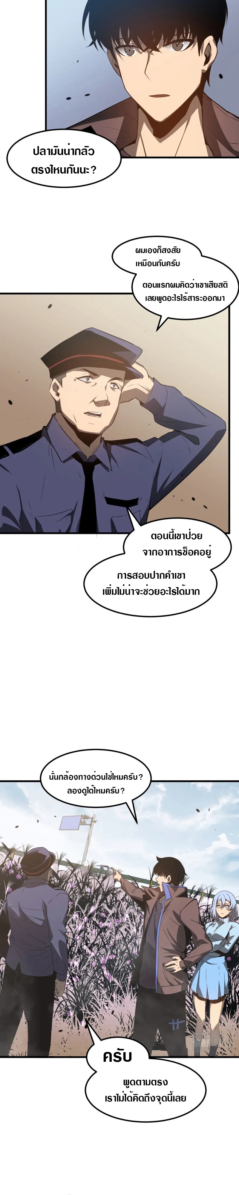 Super Evolution ตอนที่ 78 หน้า 20