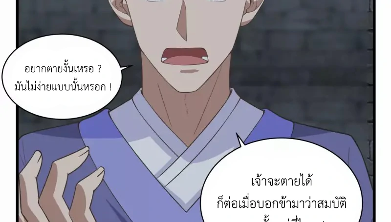 Chaos Alchemist (วิบัติการณ์เทพเซียนโอสถ) ตอนที่ 208 หน้า 41
