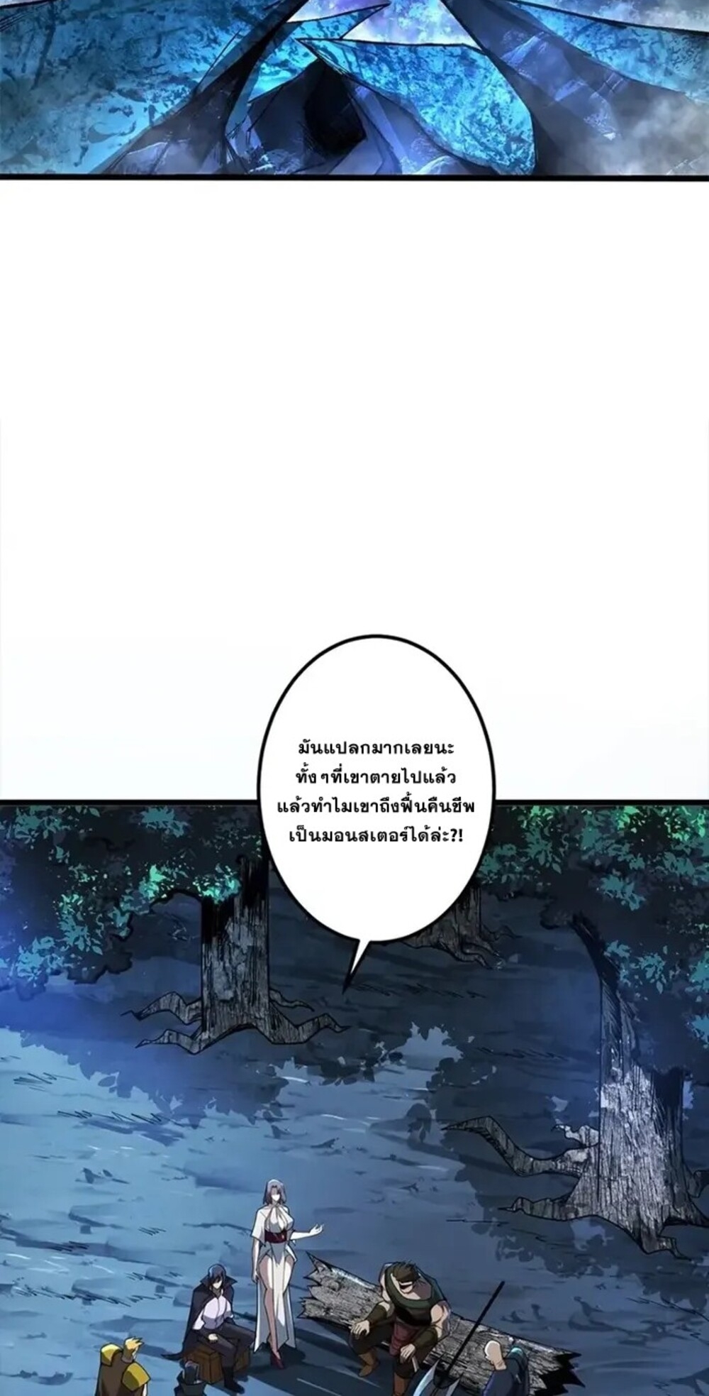 จ้าวแห่งพงไพรผู้หวนคืน ตอนที่ 10 หน้า 11