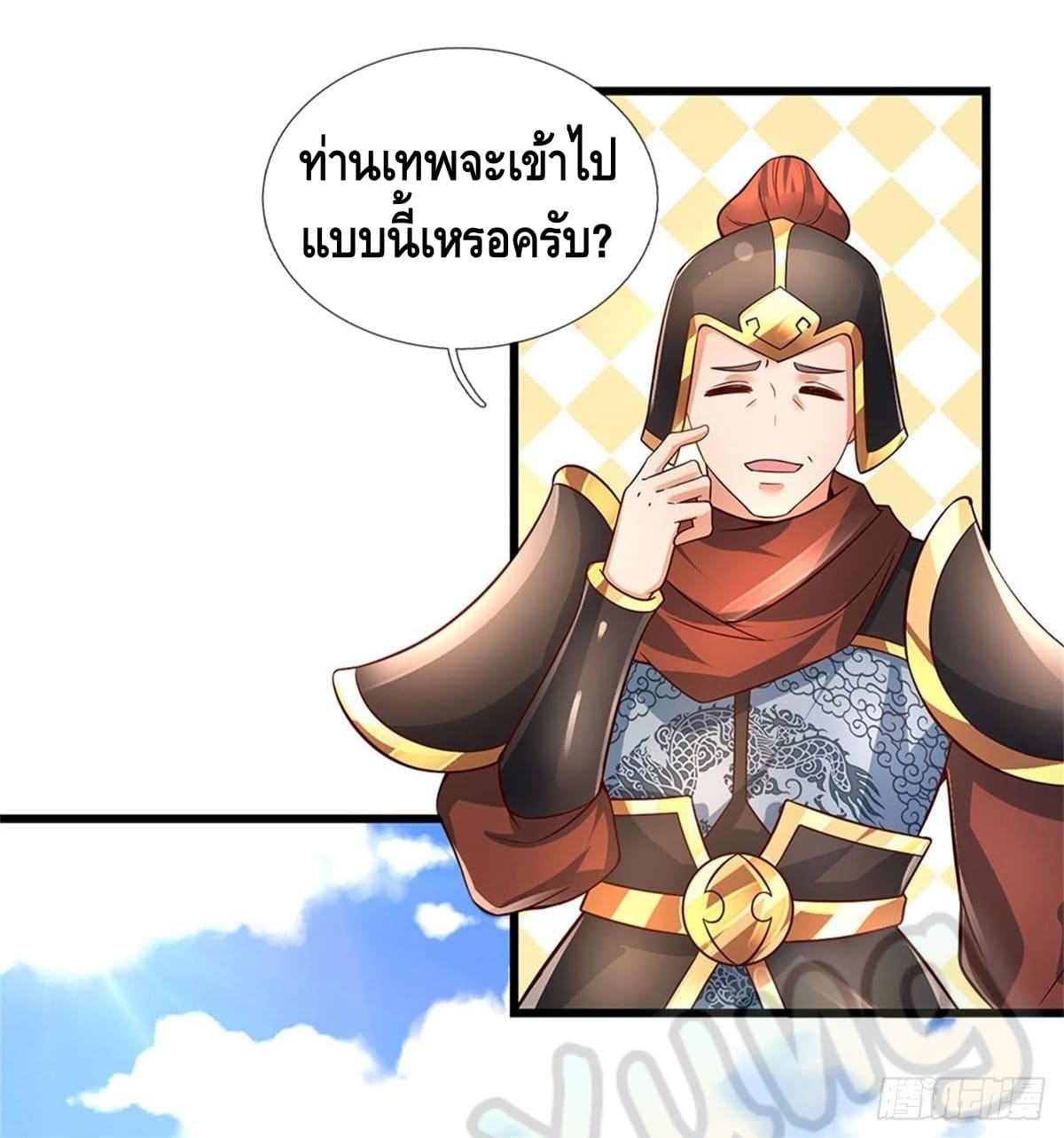Opening to Supreme Dantian ตอนที่ 30 หน้า 15