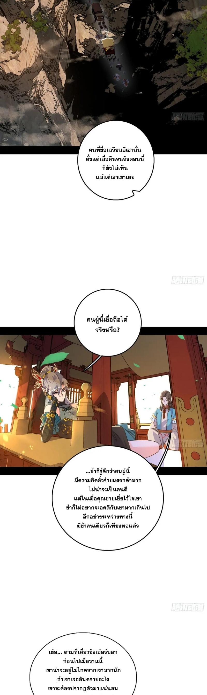 Im an Evil God ข้าคือจักรพรรดิปีศาจ ตอนที่ 500 หน้า 21
