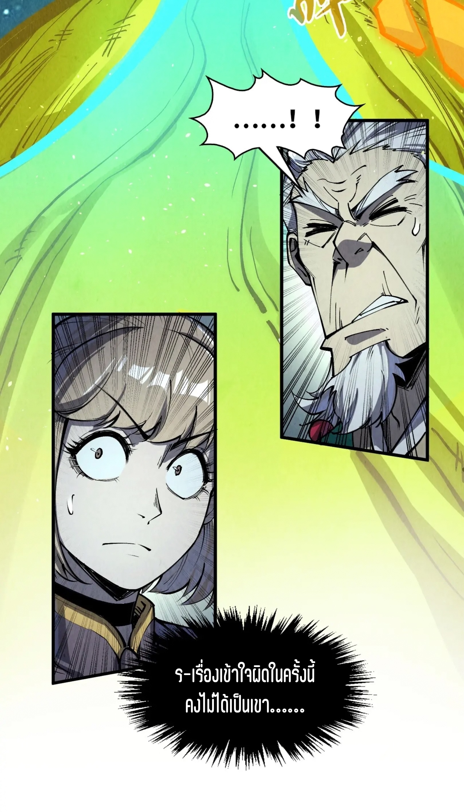 มหาเทพนิรันดร์กาล ตอนที่ 161 หน้า 31