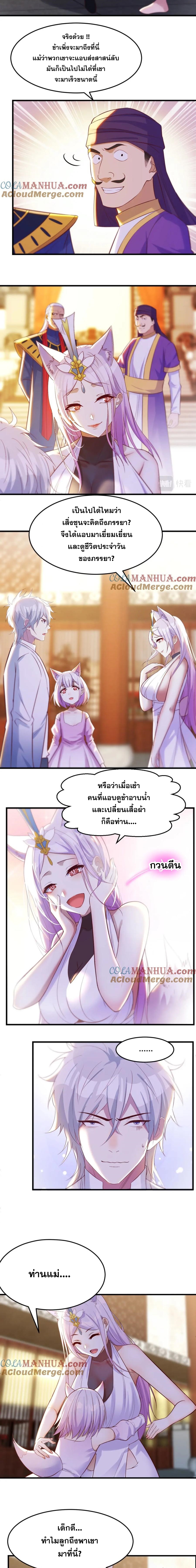 หนี้รักมากมายก่อนที่ข้าจะเป็นเซียน ตอนที่ 14 หน้า 4