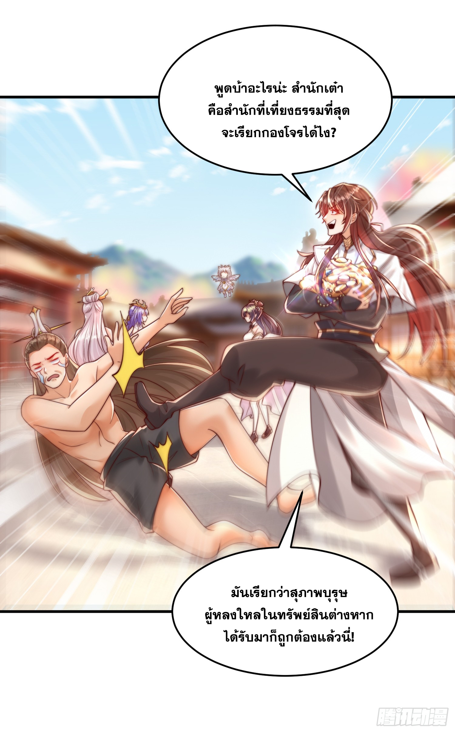 พิชิตใจท่านอาจารย์หญิงผู้งดงาม (ทันจีน) ตอนที่ 24 หน้า 39