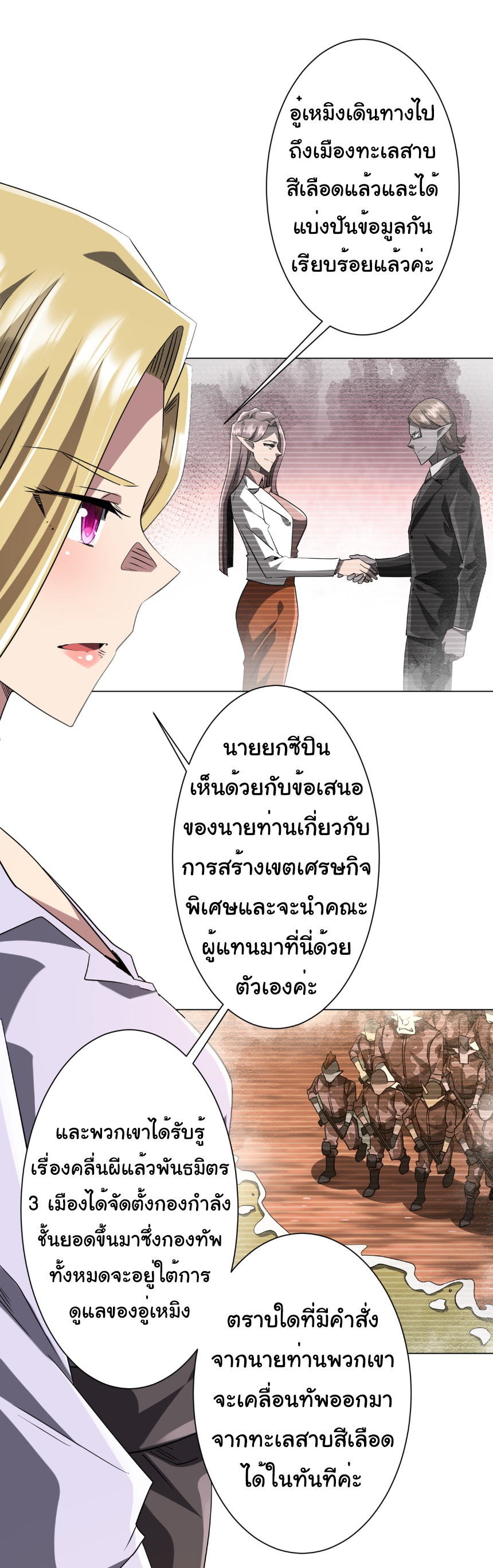 Start with trillions of coins ตอนที่ 225 หน้า 37