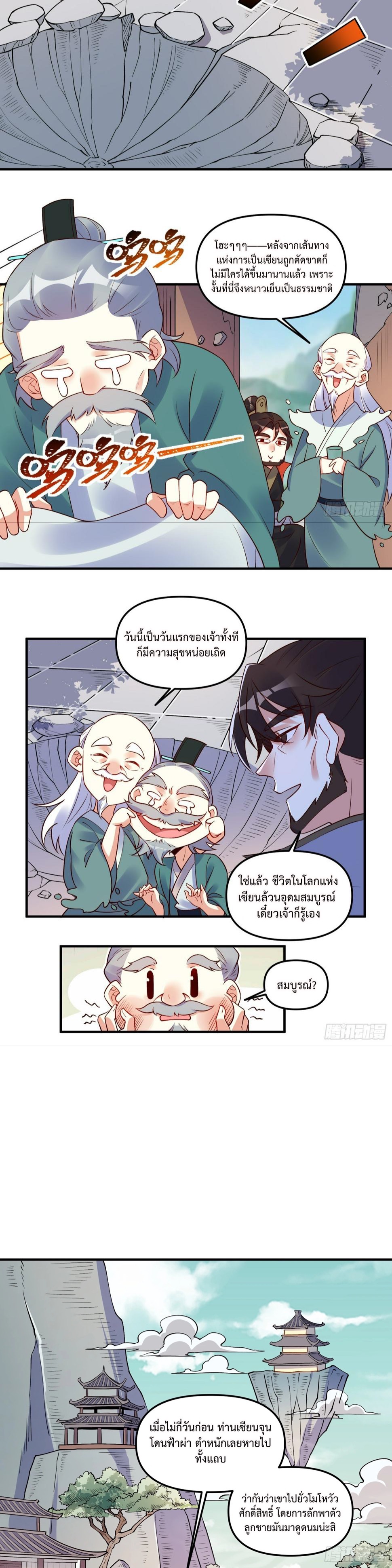 กลายเป็นว่าข้าคือจอมยุทธ์ผู้ยิ่งใหญ่ ตอนที่ 221 หน้า 4
