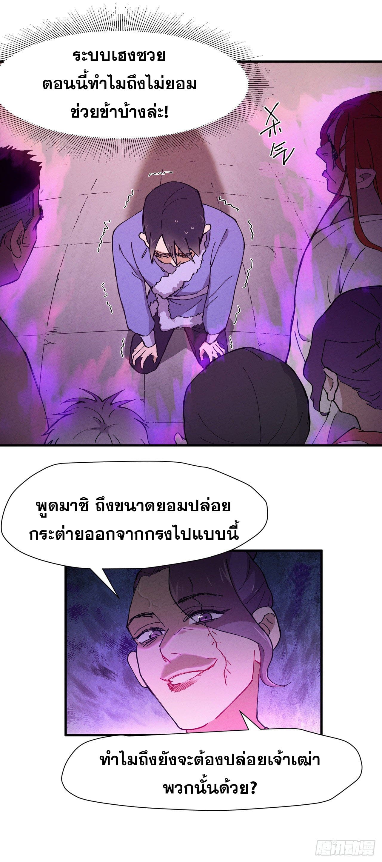 ระบบพัฒนาสุดแข็งแกร่ง ตอนที่ 7 หน้า 8