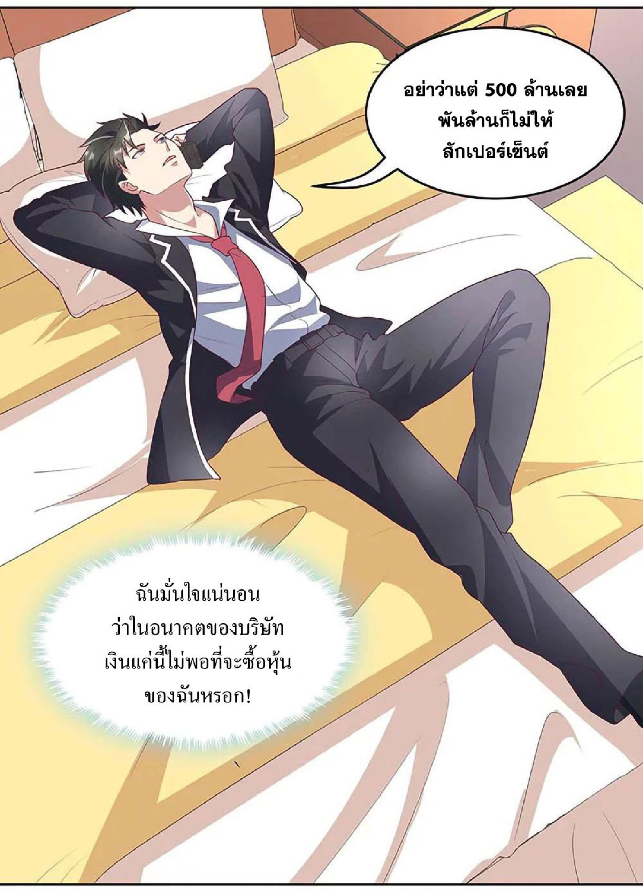 โครตเกรียนเซียนโอสด ตอนที่ 145 หน้า 10