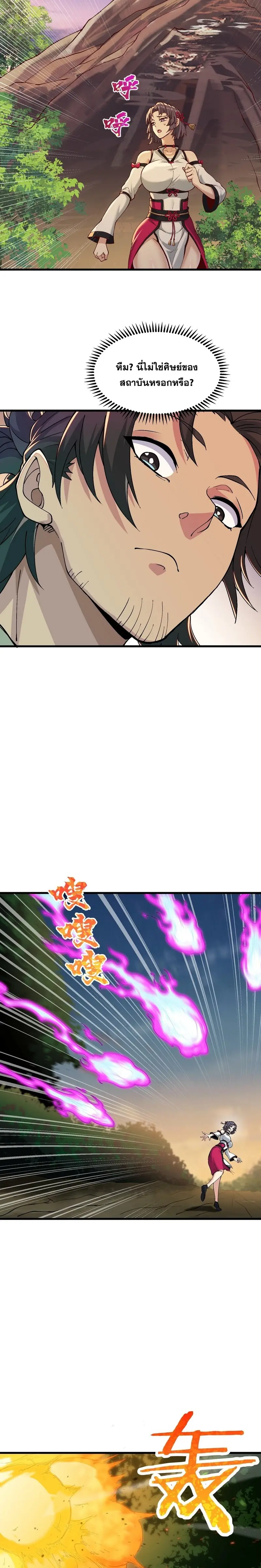 After Ten Years of Chopping Wood Immortals Begged To Become My Disciples ผ่าฟืนสิบปี มีนางเซียนขอเป็นศิษย์ ตอนที่ 5 หน้า 25