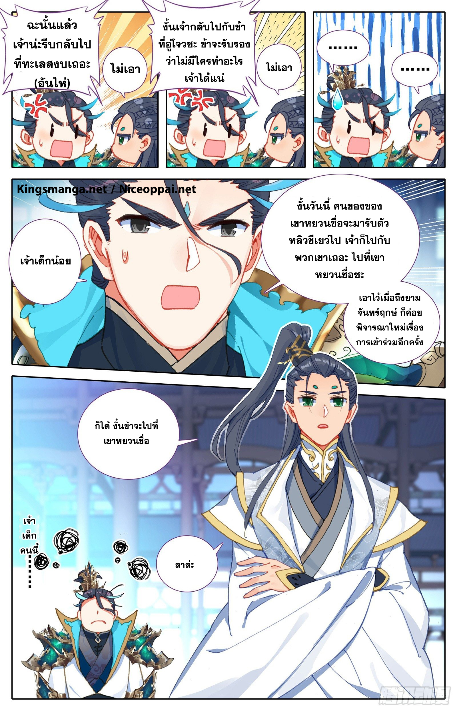 Azure Legacy (ทันจีน) ตอนที่ 48 หน้า 9