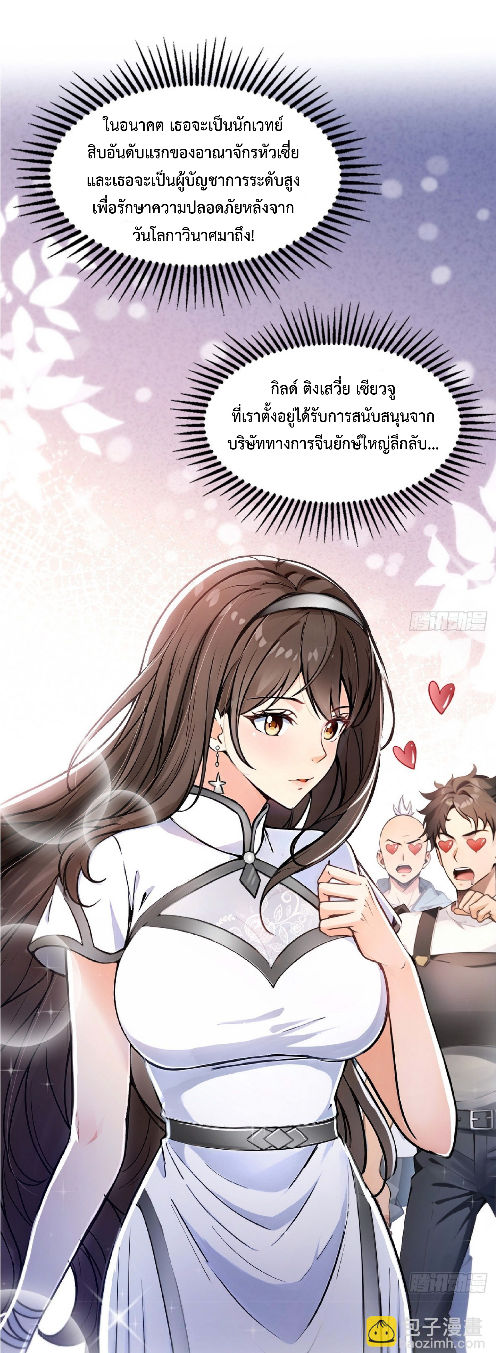 ราชาแห่งความตาย ตอนที่ 5 หน้า 2