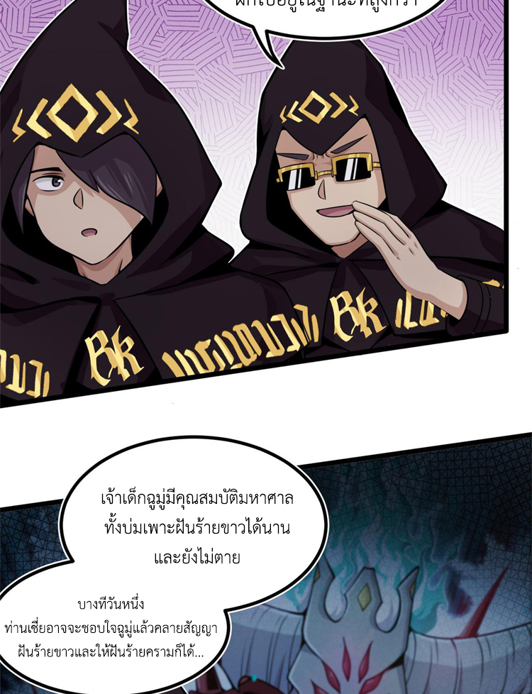 ยอดเซียนสัตว์วิญญาณ ตอนที่ 16 หน้า 36