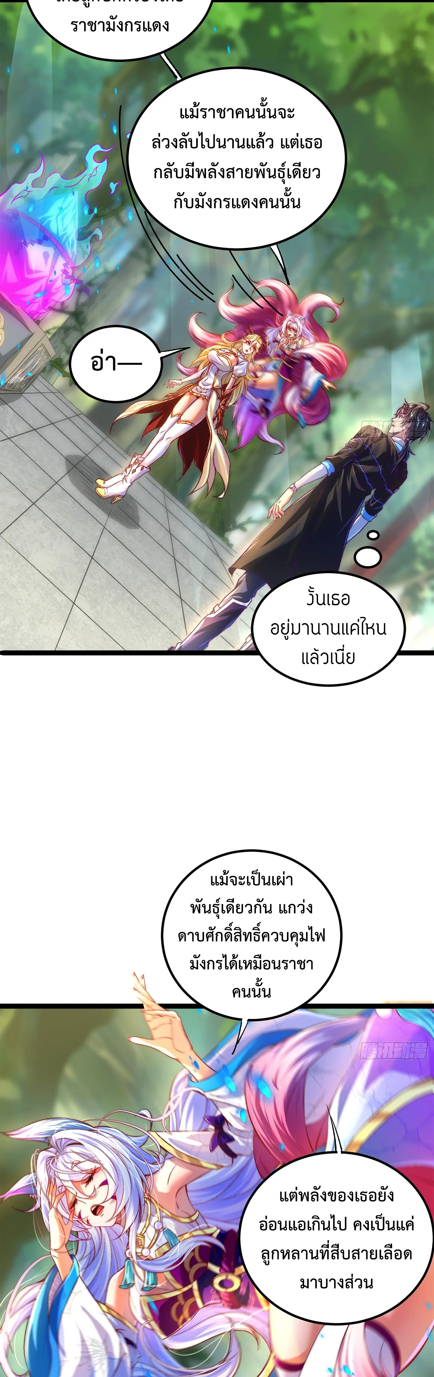 [ชน] จ้าวอสูรคริสตัลที่แข็งแกร่งที่สุด - The Strongest Crystal Beast Master ตอนที่ 6 หน้า 18