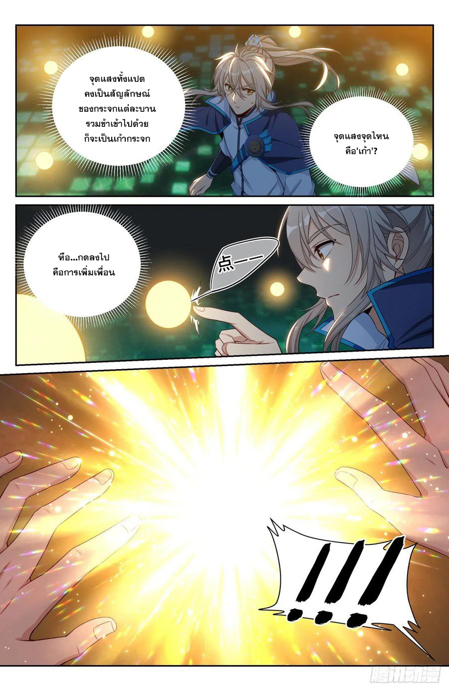 ผู้พิทักษ์รัตติกาล ตอนที่ 95 หน้า 9