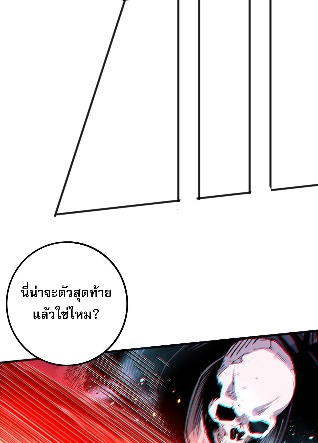 เนโครแมนเซอร์! ฉันคือภัยพิบัติล้างโลก! ตอนที่ 44 หน้า 20