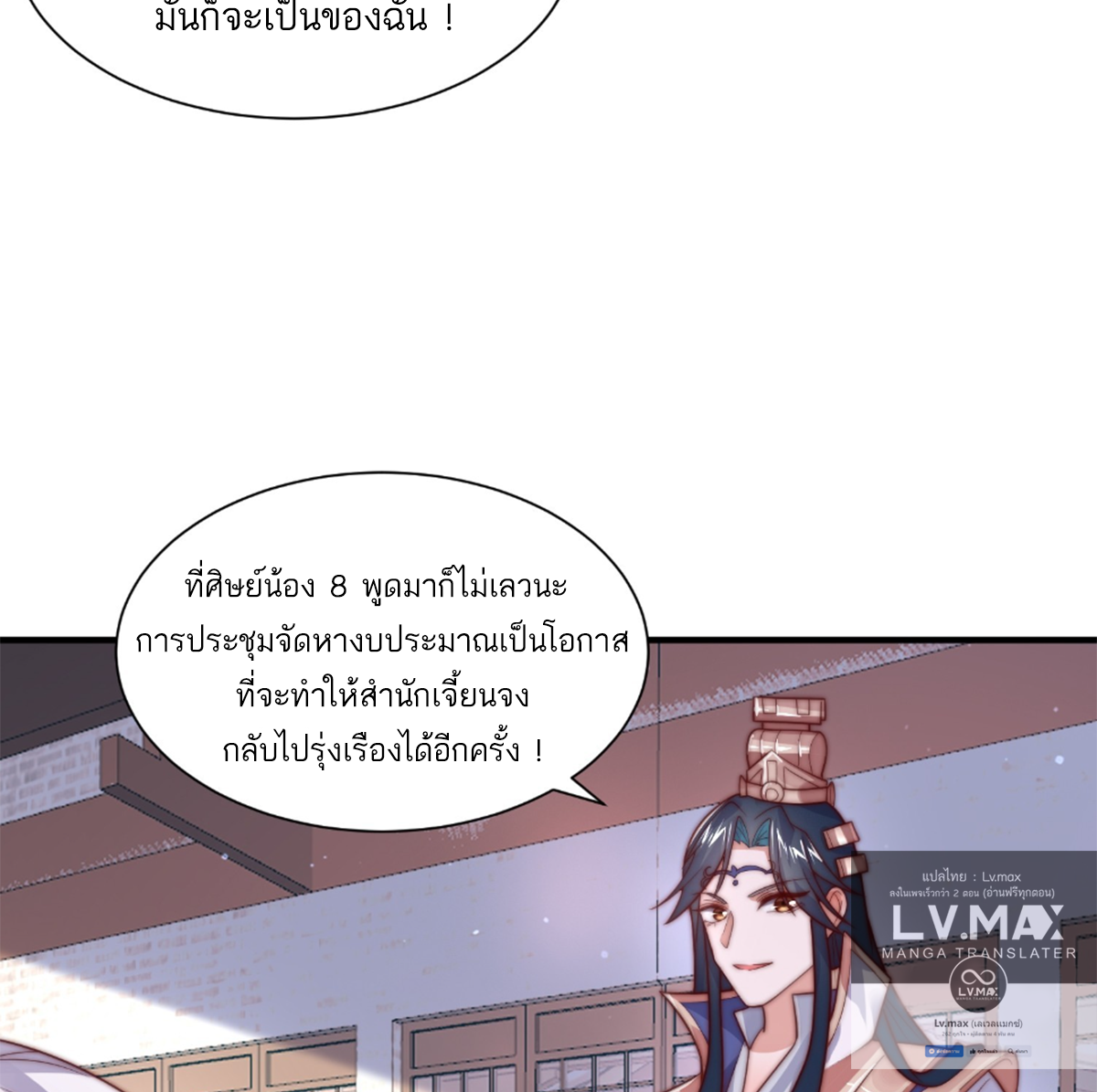 ซวยแล้วข้าโดนตามล่าจากศิษย์ในสำนัก ตอนที่ 9 หน้า 7