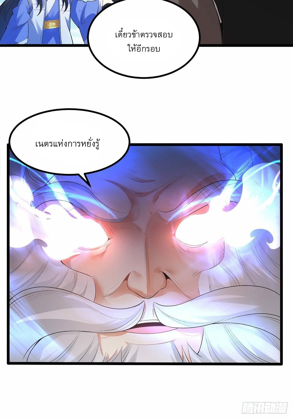 เทพกระบี่มรณะ (ชนจีน) ตอนที่ 2 หน้า 10