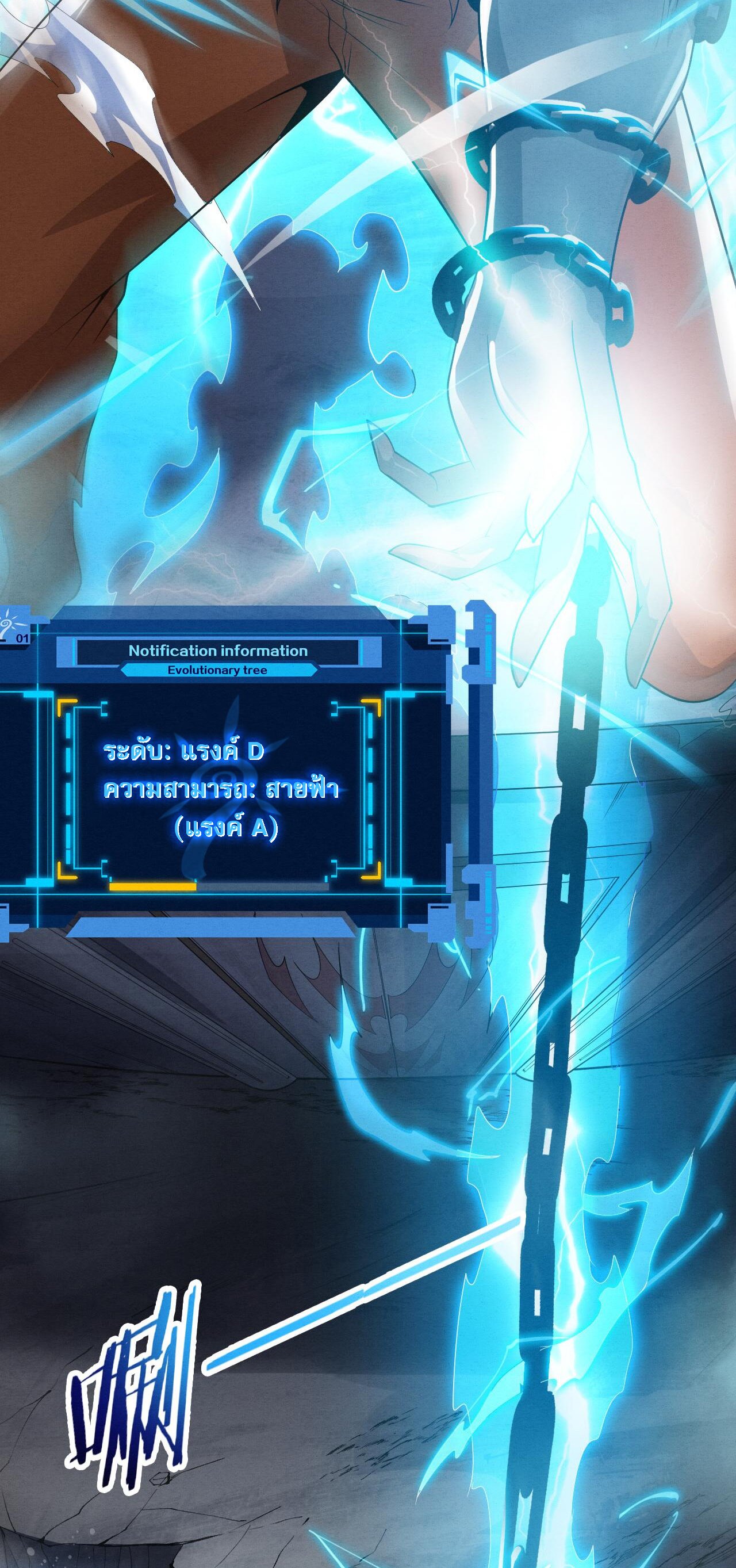 The Frenzy Of Evolution ตอนที่ 98 หน้า 17