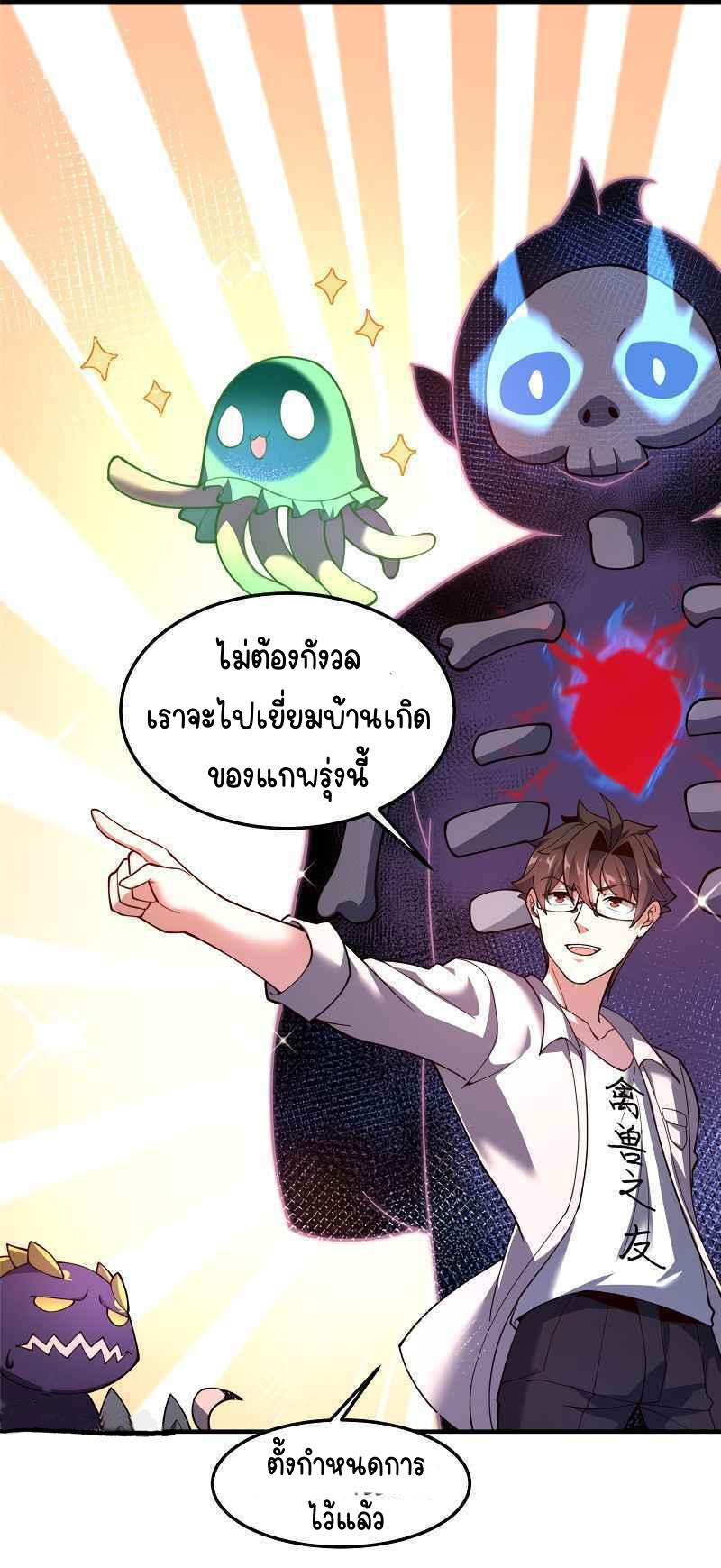 วิวัฒนาการอสูรสัตว์เลี้ยง ตอนที่ 78 หน้า 28