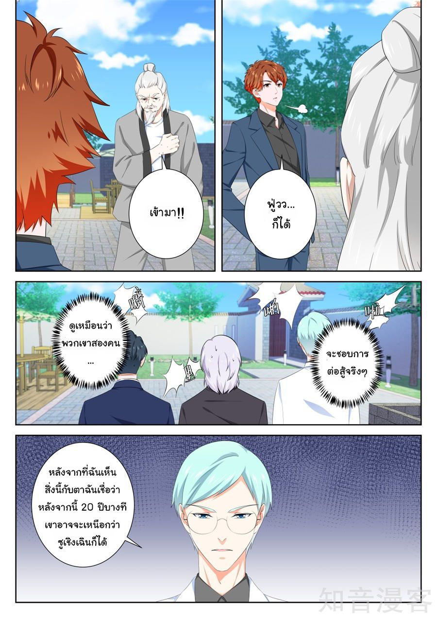 เจียงไป๋กับระบบนครหลวง ตอนที่ 105 หน้า 6