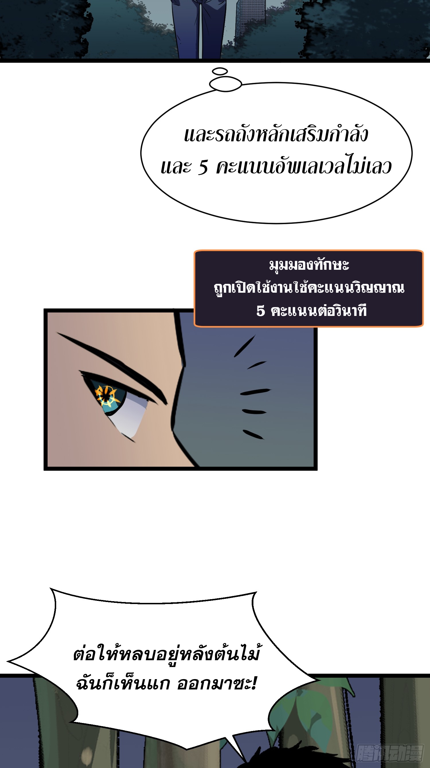 ระบบอัปเกรดสรรพสิ่งในวันสิ้นโลก ตอนที่ 16 หน้า 29